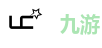 九游